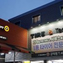 (주)타이어여행 이미지