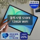 삼지플러스 | 갤럭시탭 S10FE플러스 128GB WIFI SM-X620 삼성전자