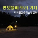버그앤조이