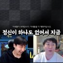 폭군 이제동한테 스타로 막말하는 두 사람 이미지