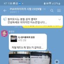 pia시험 채팅방 내용 이미지