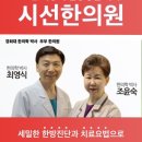 시선한의원 이미지