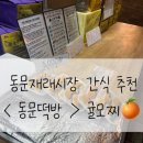 아침을여는떡방 | 제주 / 동문재래시장 [ 동문떡방 ] 귤모찌, 동문시장 간식, 기념품으로 추천