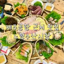 한라장어&활어 | 제주공항 근처 횟집 노형수산시장 제주시 회포장 가능
