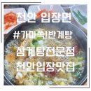가마쏙반계탕