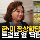 전업주부서 트럼프 통역가로…&#34;이연향, 美 대통령들의 입과 귀&#34; 이미지