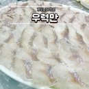 우럭만 | 창원 봉곡동 횟집 우럭만 내돈내산 후기
