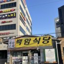 백암파크 | 용인 백암식당 순대국 후기! 양 많은 순대와 고기(feat. 미식도)