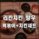 리킨치킨 이미지