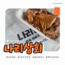 그리나리