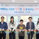 여흥초등학교 이미지