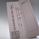 일본 투표용지 - 이름 한글자도 정확해야 유효 이미지