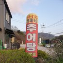 하마네추어탕 이미지