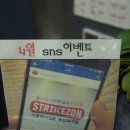 스트라이크매점