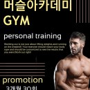 머슬아카데미 GYM 이미지