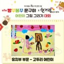 빵꾸똥꾸문구야제주 | 아이들이 쑥쑥 커 가요. 빵꾸똥꾸 어린이 그림 그리기 대회 참여 후기
