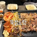 성동카센타 | 뚝섬도락 | 성수역 삼겹살 성수역 맛집 성수고깃집 추천
