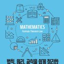 [그린북] 법칙, 원리, 공식을 쉽게 정리한 수학 사전 이미지