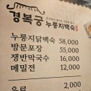 부천 신중동 삼계탕 맛집 경복궁누룽지백숙에서 누룽지닭백숙,쟁반막국수,웅추삼계탕 후기!