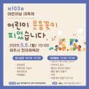어린이날 특별공연-인형극 [손 없는 색시] | 2025 제주 어린이날 행사 5월 가볼만한곳 추천 모음 zip