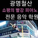 쇼팽과피아노음악학원 이미지