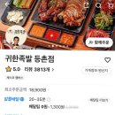 귀한족발 등촌점