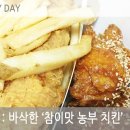 참이맛농부치킨