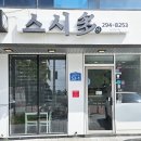 은월초등학교 | 울산 북구 매곡 신상 맛집 스시다 첫 방문 후기