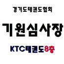위례 KTC 태권도장 이미지