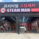 스팀맨대전