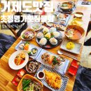 동막자연횟집민박 | 거제도소노캄맛집 거제도횟집추천 초정명가 물회