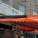 백양다방 네이버블로그