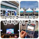 2025년 경기청년 갭이어 프로그램 발대식/OT 후기