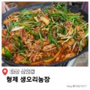 형제농장 | 마산 산호동 생오리 구이, 오리불고기 맛집 형제생오리농장 내돈내산