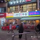 한신우동 송내점 이미지