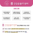봄건강운동PT센터 네이버블로그