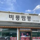 비룡짬뽕 | 구미 맛집 | 현지인 중식 찐맛집 비룡짬뽕 솔직 후기