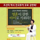 EBS가 선택한 최고의 부모멘토 조선미박사 강연 티켓 나눔 이미지