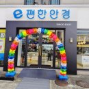 e 편한안경원 이미지