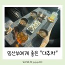 [공주,상왕동] 전통차 전문 카페 “다온” 방문한 후기 /임산부에게 좋은 “대추차”
