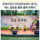 금요음악회 이미지