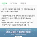 스마일수다방 | 박지훈 팬콘 준비 어떻게 할까? - 박지훈 팬콘서트 준비물, 셔틀버스, 입장시간, MD부스