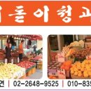 해돋이청과 - 광명시 기아로 104 | 해돋이청과