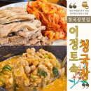 토속청국장 | 분당 야탑 밥집 이정토속청국장 가성비 좋은 식당