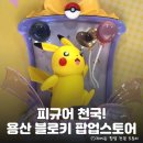 스마일뽑기샵 | 아이파크몰 <블로키 팝업 스토어> 정보 총정리: 코스비, 52TOYS, 버터베어 등 라인업, 이벤트, 방문후기 등