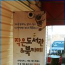 샘물 작은도서관 이미지