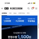 더블유드레스룸 드레스퍼퓸 2500원 이미지