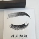 jj shop 속눈썹연장 | [대전 갈마동] 라니래쉬 | 유지력 좋은 자체제작 가모로 눈매에 맞는 속눈썹 연장 후기
