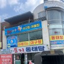 둥지동태탕 | 하남맛집, 둥지동태탕 : 시원한 동태탕에 새우전까지 먹고 온 후기