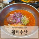양산북정동횟집 북정물회추천 북정회맛집 '황제수산'